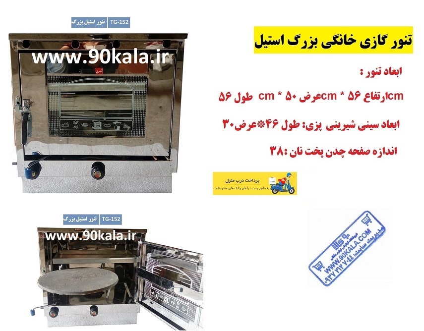تنور بزرگ استیل (کدمحصول152)