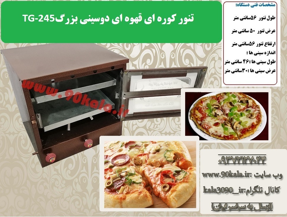 دوسینی بزرگ۲۴۵