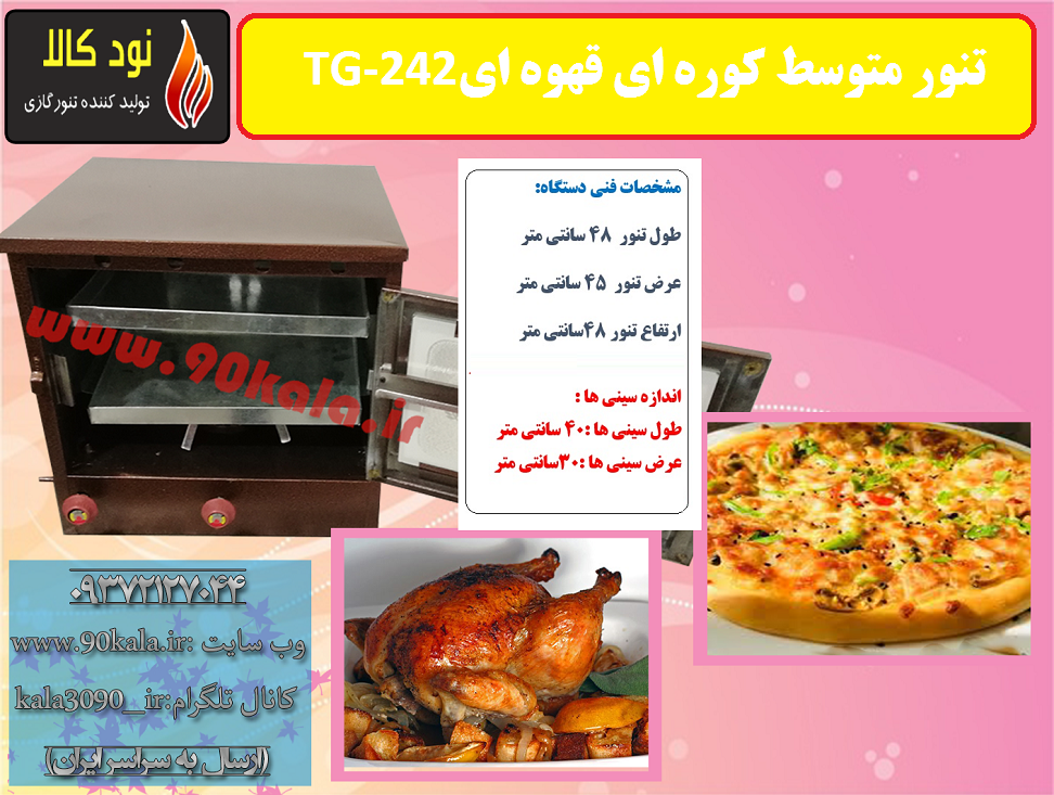 متوسط دوسینی۲۴۲-