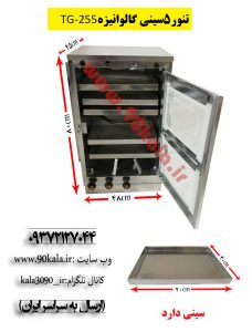 تنور 5سینی گالوانیزهTG-255