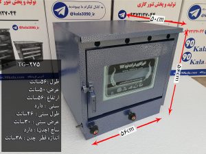 تنور گازی کوره ای آبی بزرگ