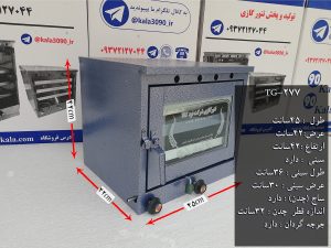 تنور گازی کوره ای آبی کوچک جوجه گردان