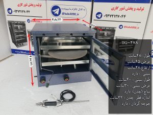 تنور گازی کوره ای آبی متوسط جوجه گردان