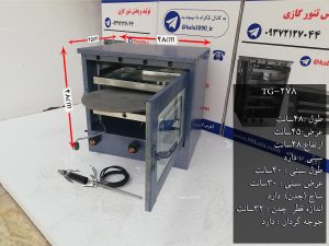 تنور گازی کوره ای آبی متوسط جوجه گردان