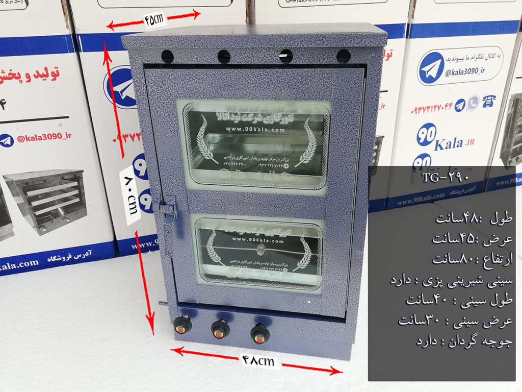 تنور گازی کوره ای آبی چهار سینی جوجه گردان