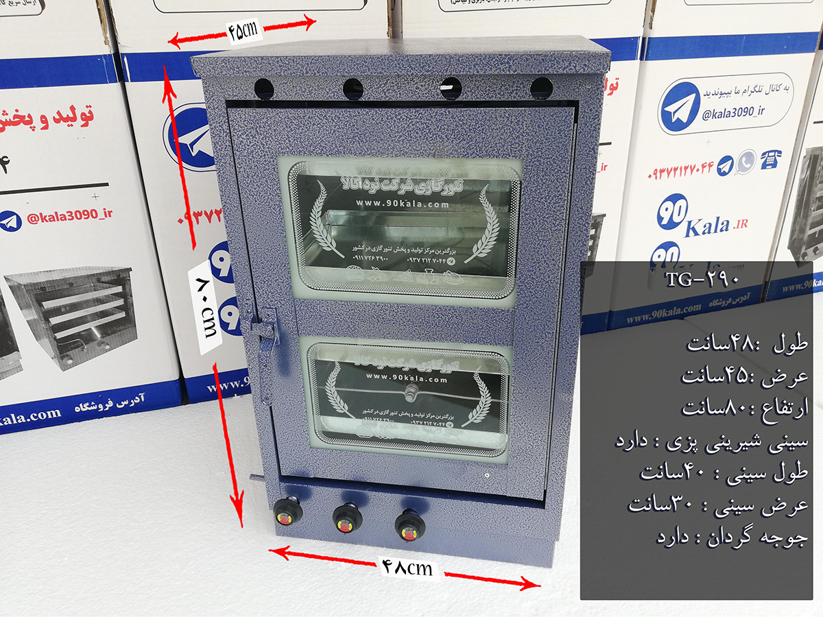 تنور گازی کوره ای آبی چهار سینی جوجه گردان