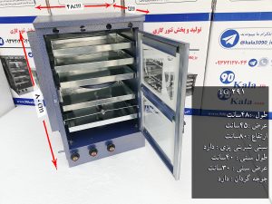 تنور گازی کوره ای آبی پنج سینی جوجه گردان