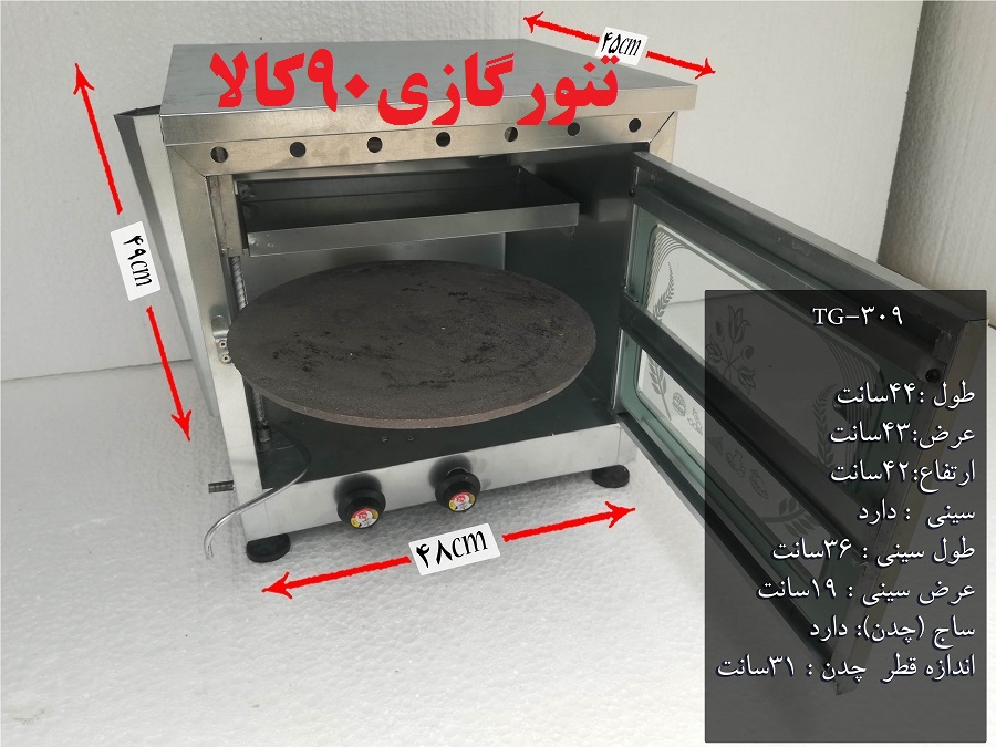 کیک خیس در تنورگازی