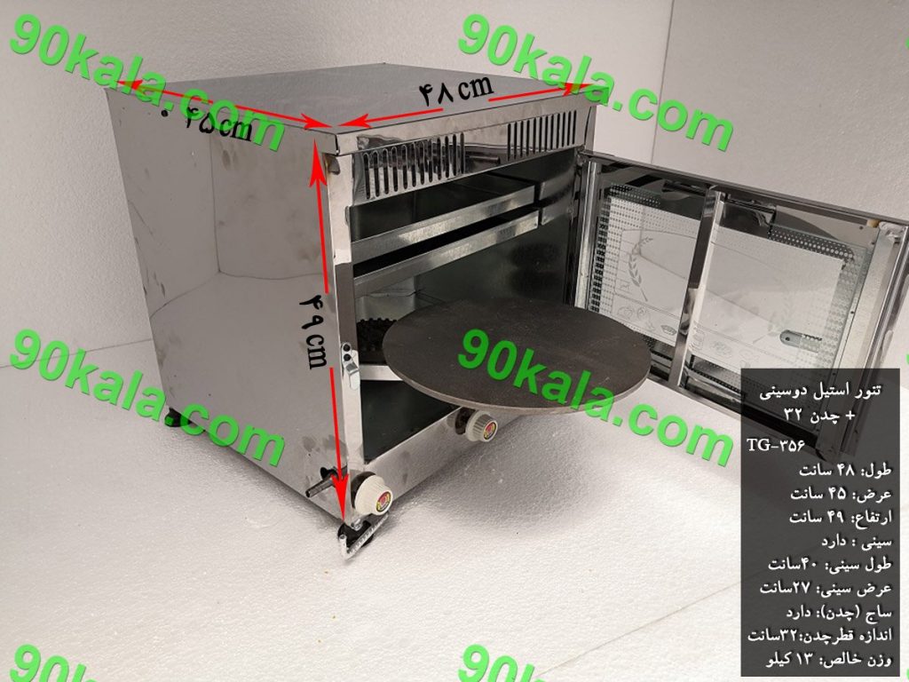 تنور گازی استیل دوسینی چدن ۳۲ مدل TG-356