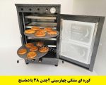 تنورگازی 4سینی کوره ای +دماسنج +دوچدن 38 (کد محصول 785)