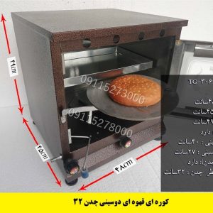 تنورگازی کوره ای قهوه ای 2سینی +دوچدن 32 (کد محصول 787)