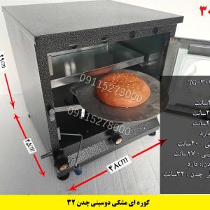تنورگازی کوره ای مشکی 2سینی +دوچدن 32 (کد محصول 788)