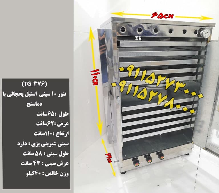 تنورگازی از کجا بخرم