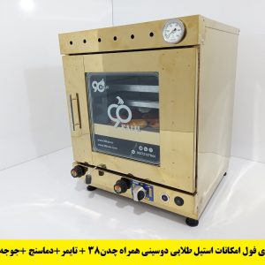 تنورگازی استیل طلایی دوسینی