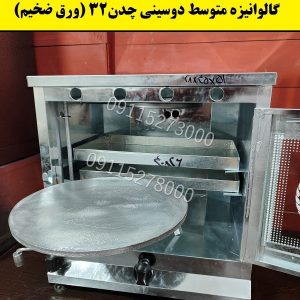 تنورگازی گالوانیزه 2سینی