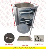 تنورگازی 4سینی کوره ای مشکی