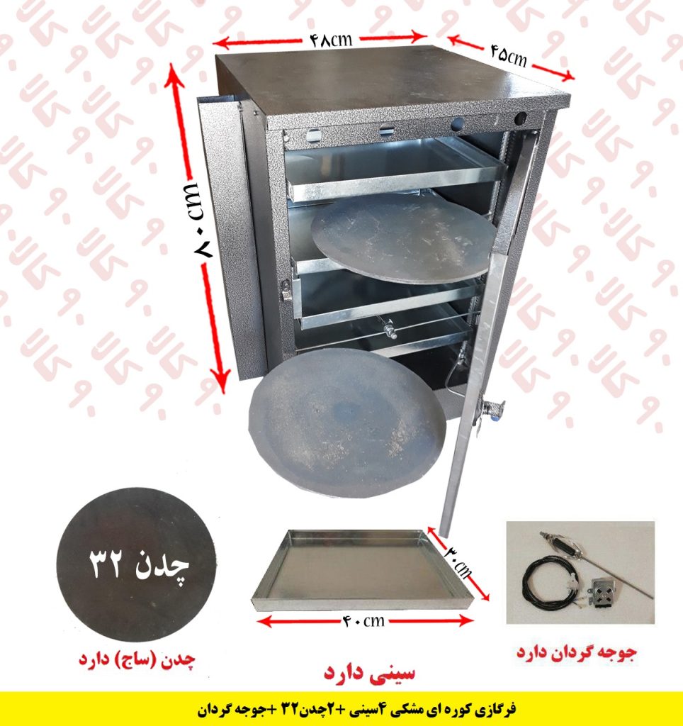 تنورگازی 4سینی کوره ای مشکی