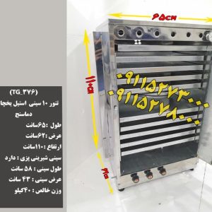 تنورگازی 10سینی دوطبقه