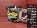 تنورگازی فول امکانات استیل