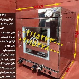 تنورگازی دوسینی فول امکانات