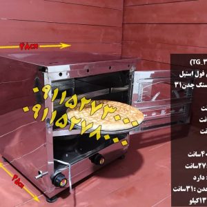 تنورگازی فول استیل دوسینی
