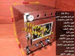 تنورگازی چهارسینی استیل