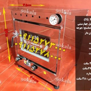 فرگازی استیل خونگی