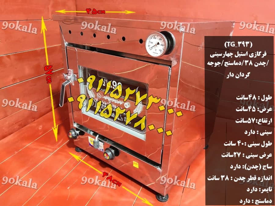 فرگازی استیل خونگی
