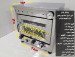 تنورگازی کوچک دوسینی