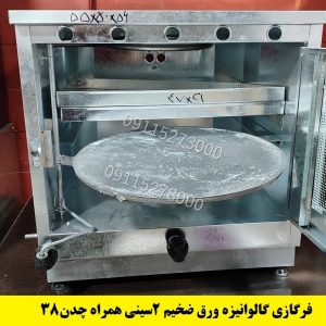 تنورگازی دوسینی گالوانیزه