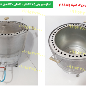 تنور استوانه ای 5 نونه