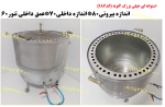 تنور استوانه ای 6 نونه