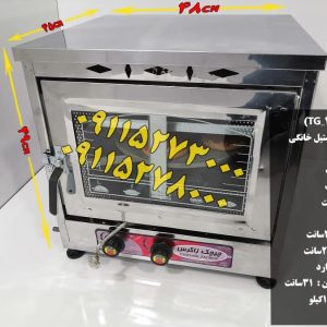 فرگازی کوچک خونگی