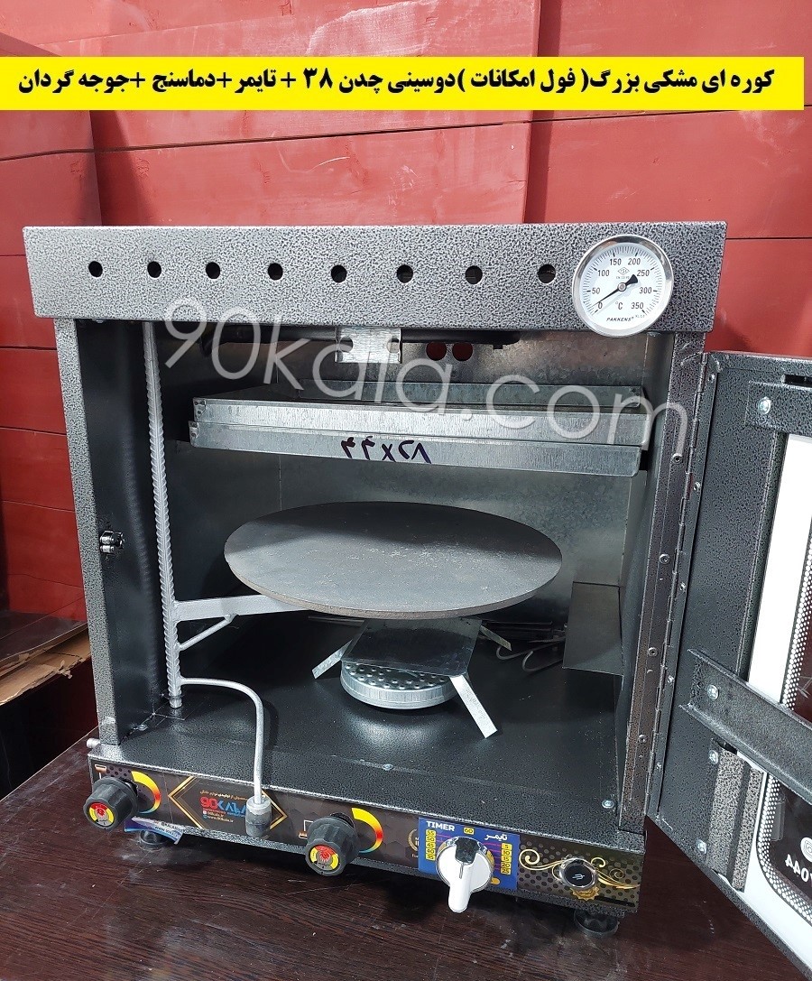 تنورگازی فول امکانات