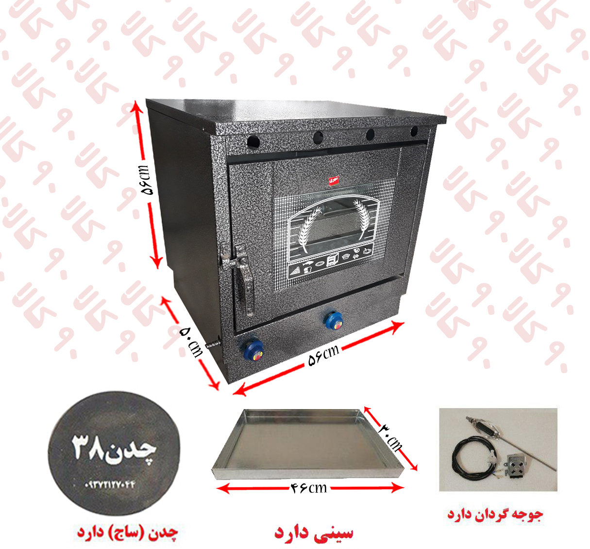 تنورگازی دوسینی
