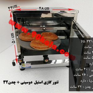 تنورگازی استیل دوسینی