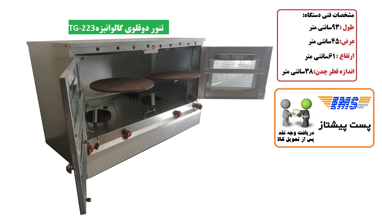 خرید تنورگازی