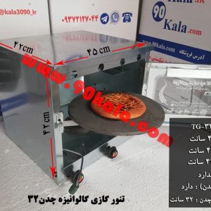 تنورگازی کوچک استیل