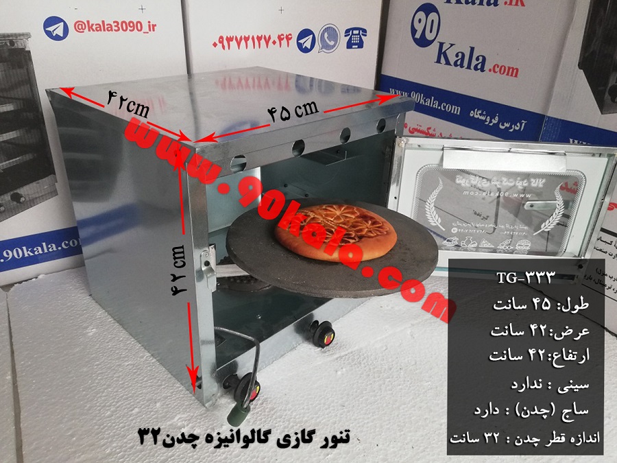 تنورگازی بزرگ دوسینی