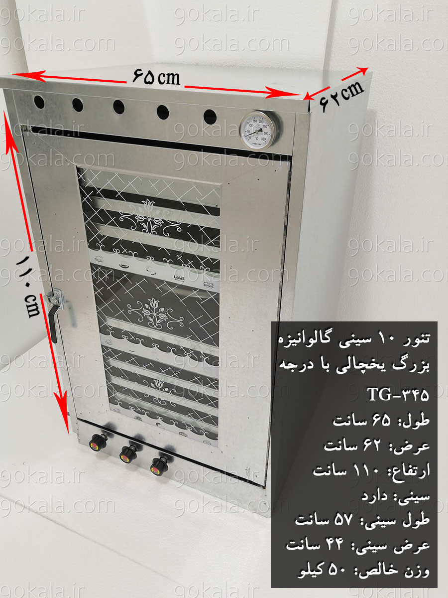 تنورگازی بزرگ