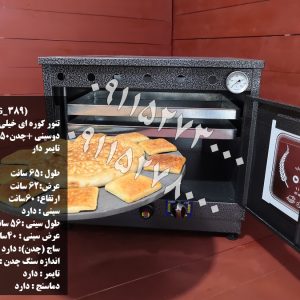 تنورگازی بزرگ کوره ای مشکی