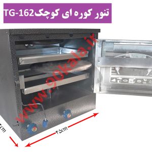 تنورگازی کوچک کوره ای