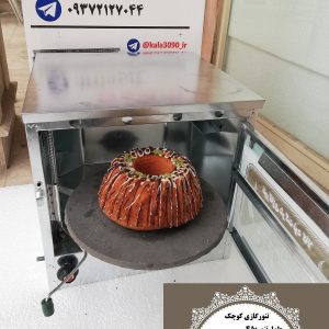 تنورگازی کوچک گالوانیزه