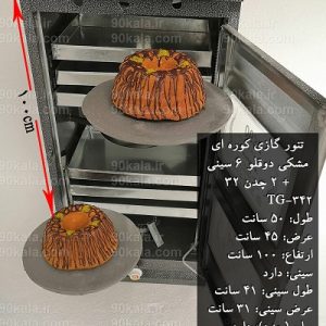 تنورگازی کوره ای مشکی 6سینی