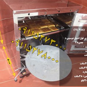 تنورگازی فول استیل دوسینی